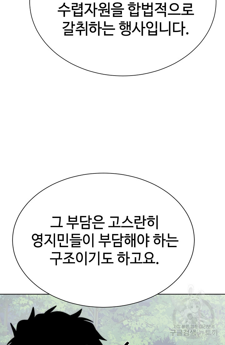 에뜨랑제 66화 - 웹툰 이미지 100