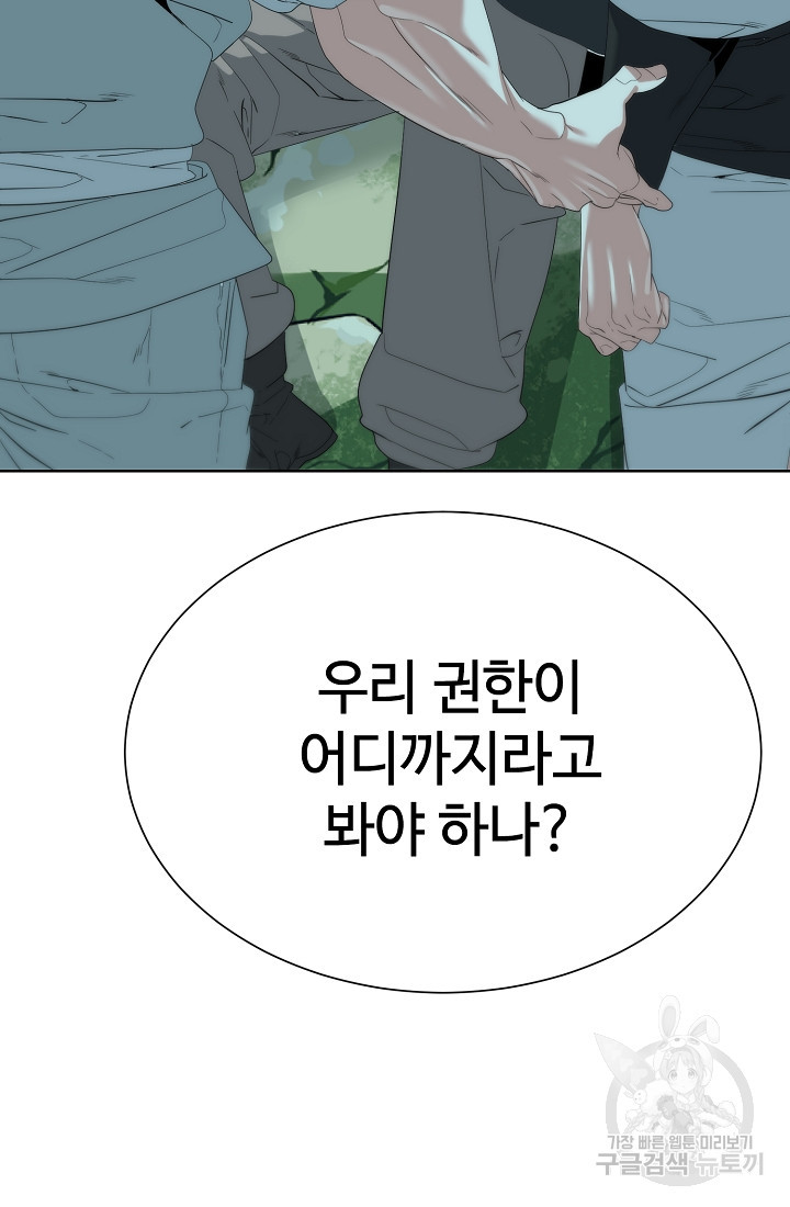 에뜨랑제 66화 - 웹툰 이미지 103