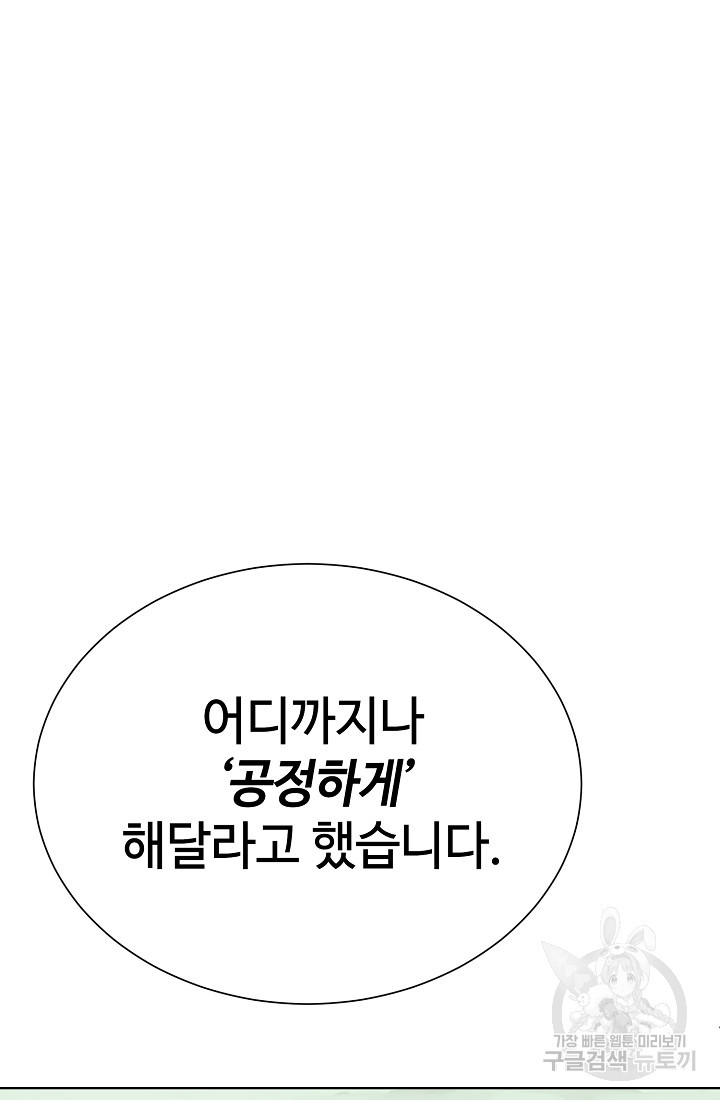 에뜨랑제 66화 - 웹툰 이미지 104