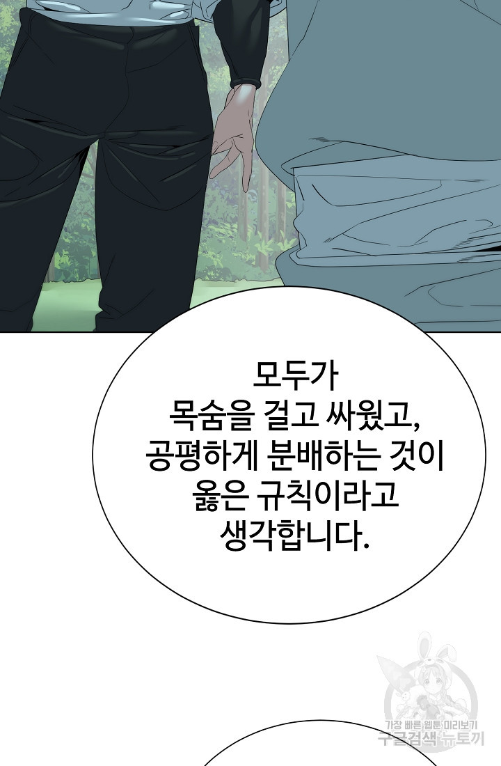 에뜨랑제 66화 - 웹툰 이미지 112