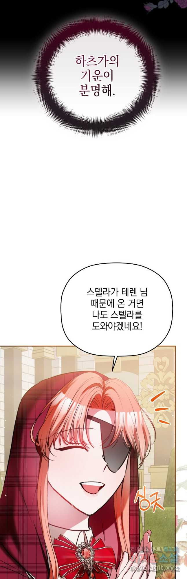 폭군의 흑화를 막는 법 85화 - 웹툰 이미지 16