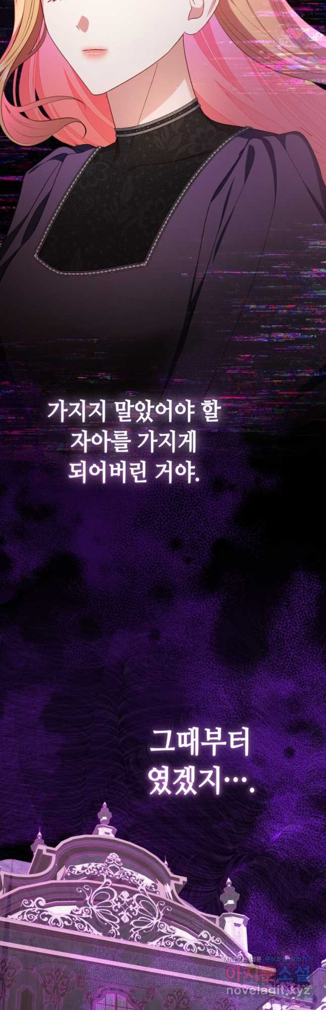 역하렘 게임 속 메이드는 퇴사하고 싶습니다 44화 - 웹툰 이미지 31