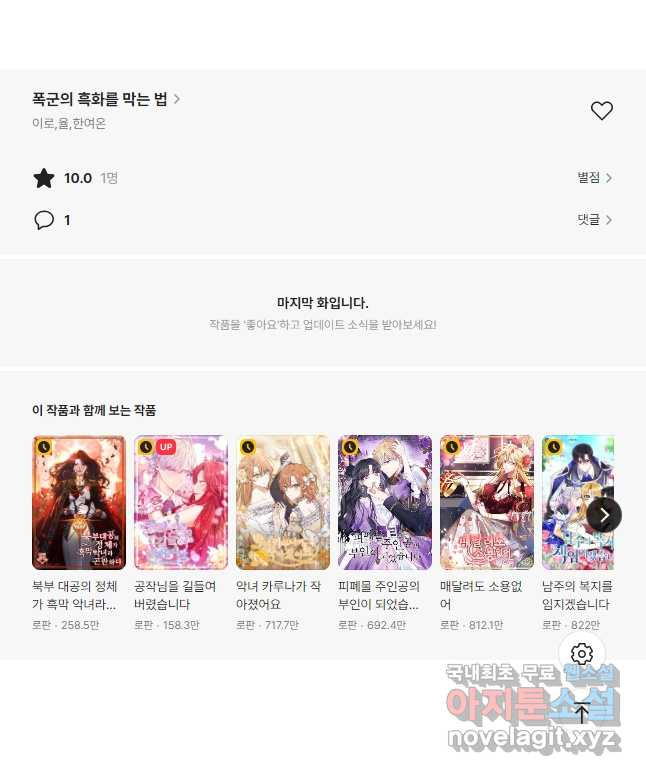 폭군의 흑화를 막는 법 85화 - 웹툰 이미지 56