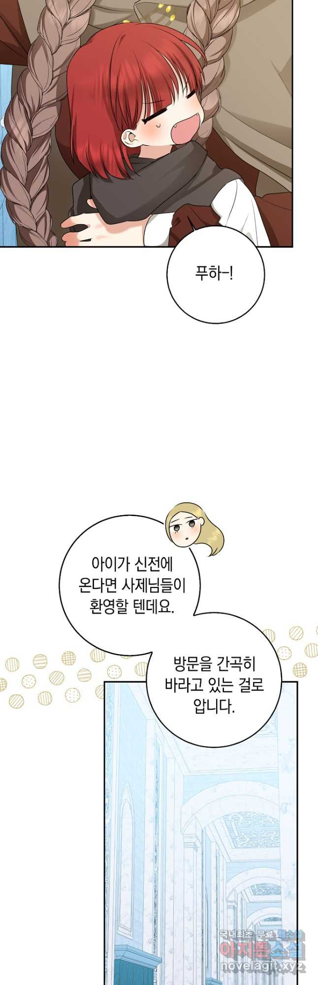 우리 폭군이 어려졌어요 46화 - 웹툰 이미지 16