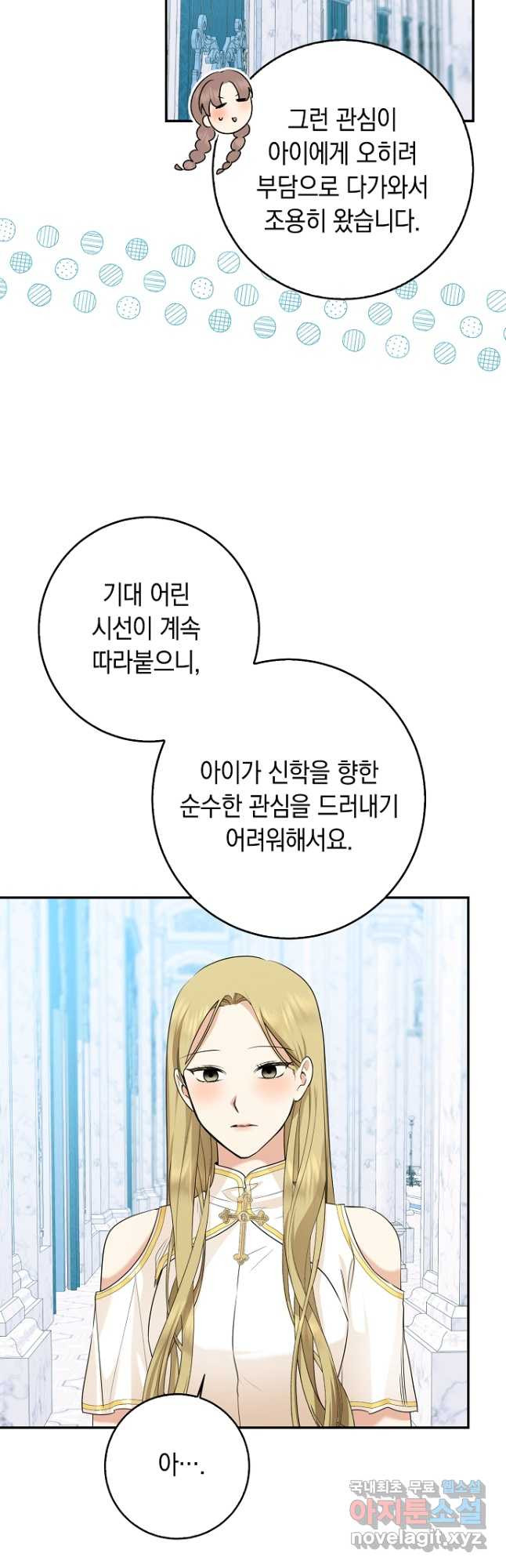 우리 폭군이 어려졌어요 46화 - 웹툰 이미지 17