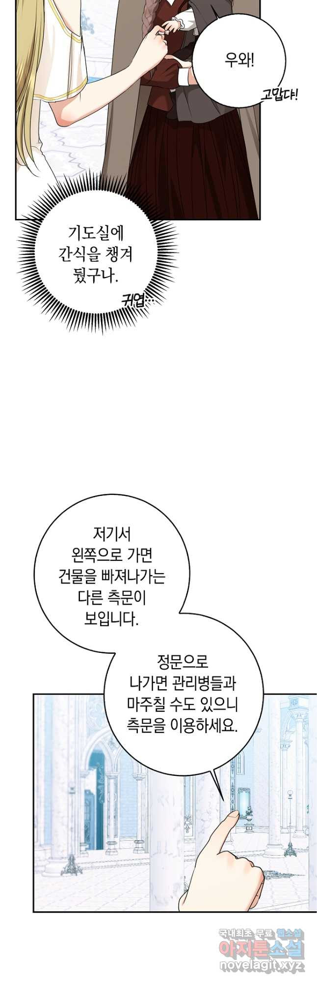 우리 폭군이 어려졌어요 46화 - 웹툰 이미지 25