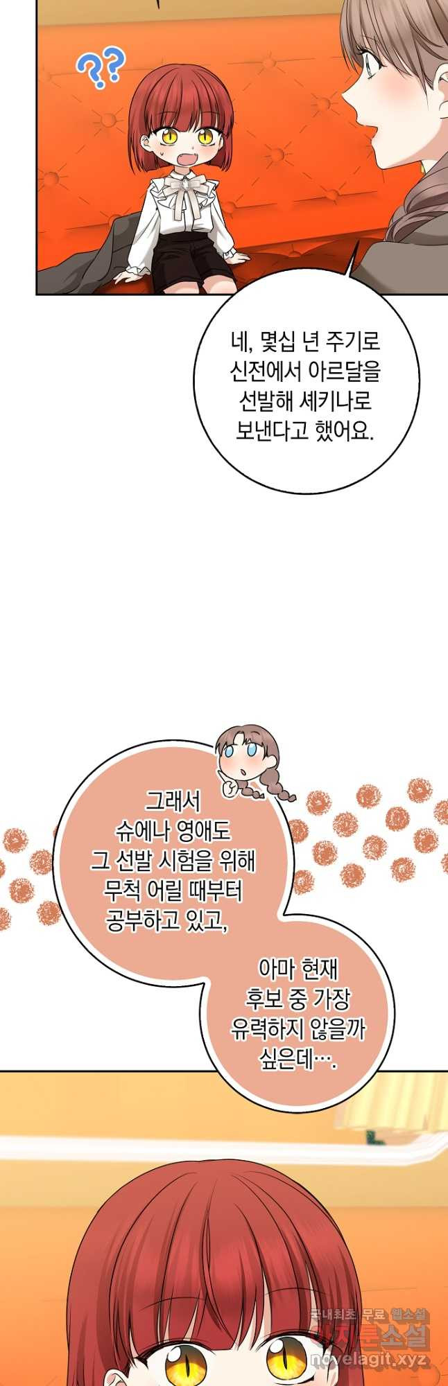 우리 폭군이 어려졌어요 46화 - 웹툰 이미지 39