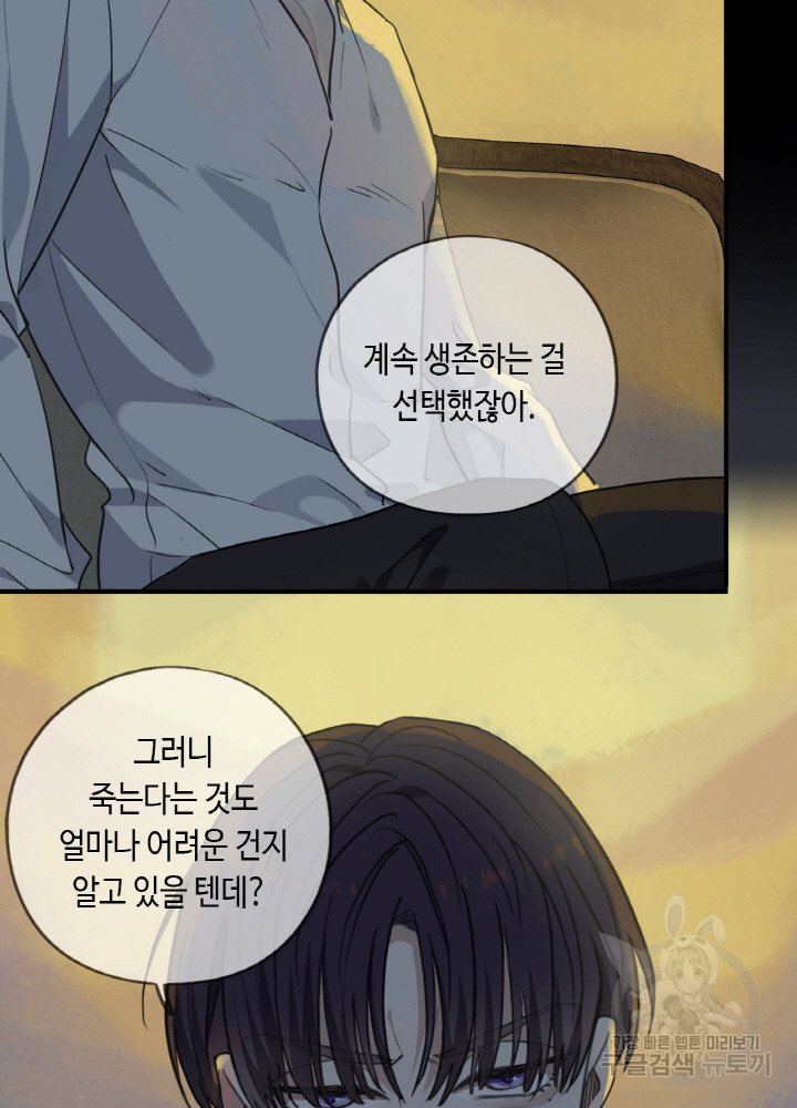 제로 : 아포칼립스의 회귀자 77화 - 웹툰 이미지 31