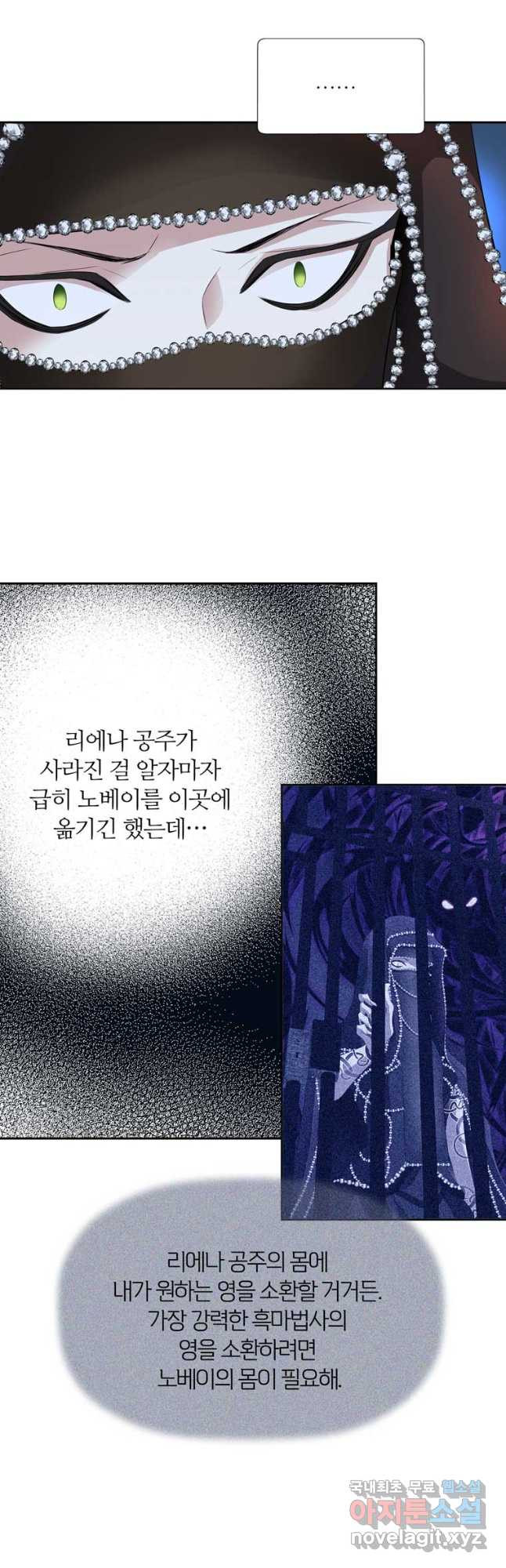 킬러지만 공주로 살아볼까 해 70화 - 웹툰 이미지 5