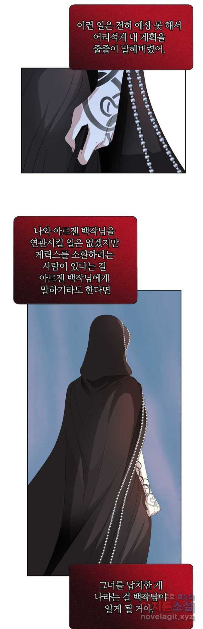 킬러지만 공주로 살아볼까 해 70화 - 웹툰 이미지 6