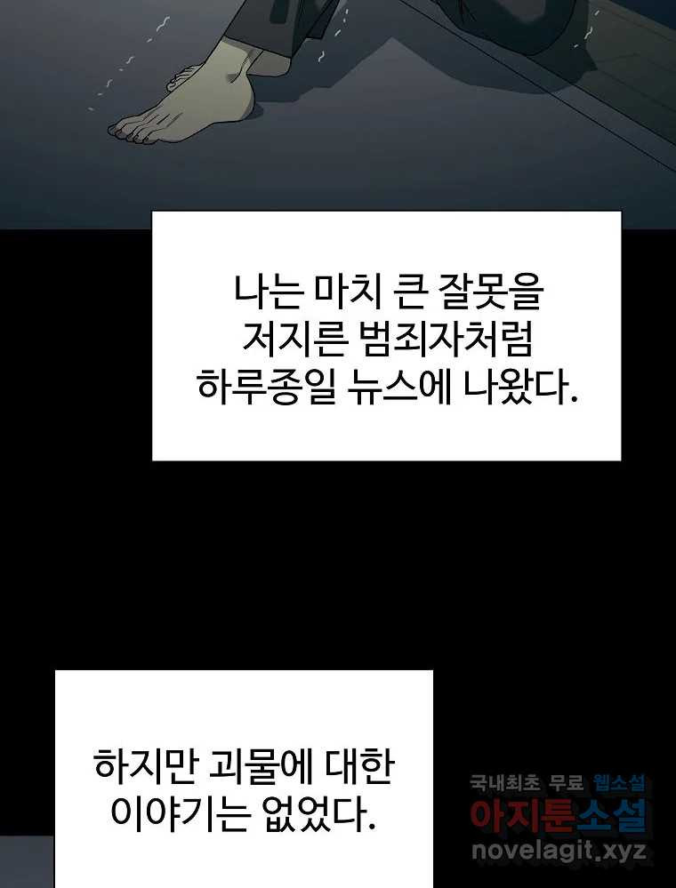 오적도 에필로그 및 후기 - 웹툰 이미지 12