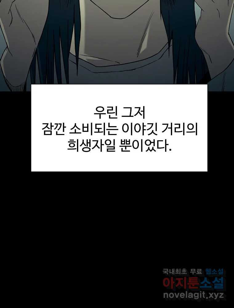 오적도 에필로그 및 후기 - 웹툰 이미지 15