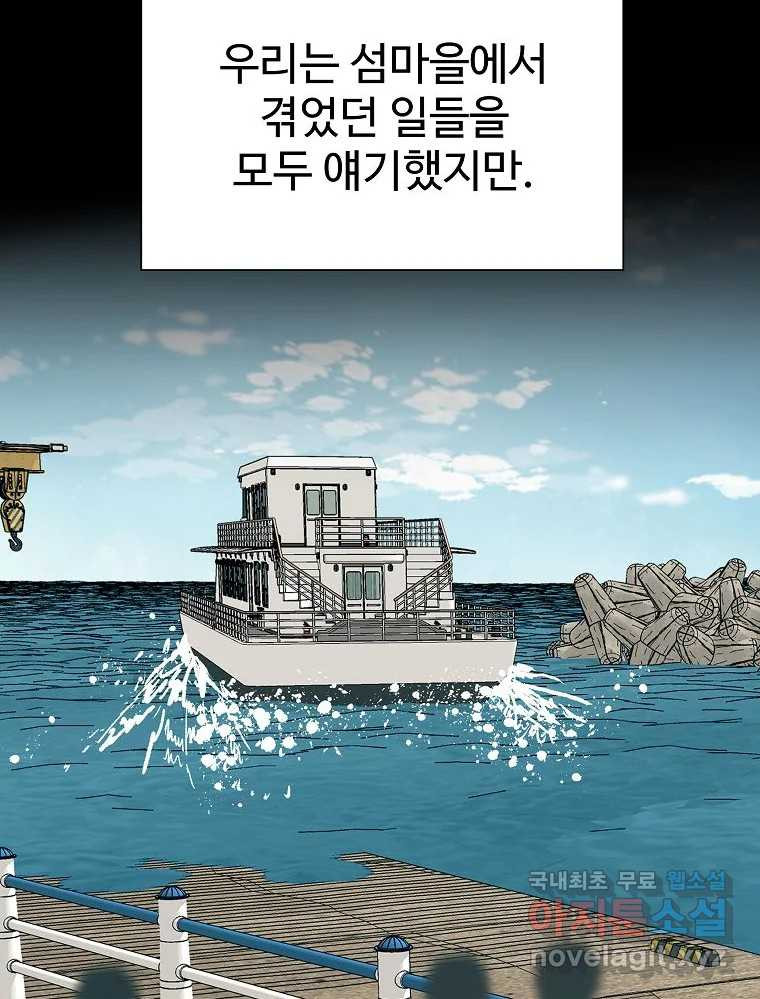 오적도 에필로그 및 후기 - 웹툰 이미지 22