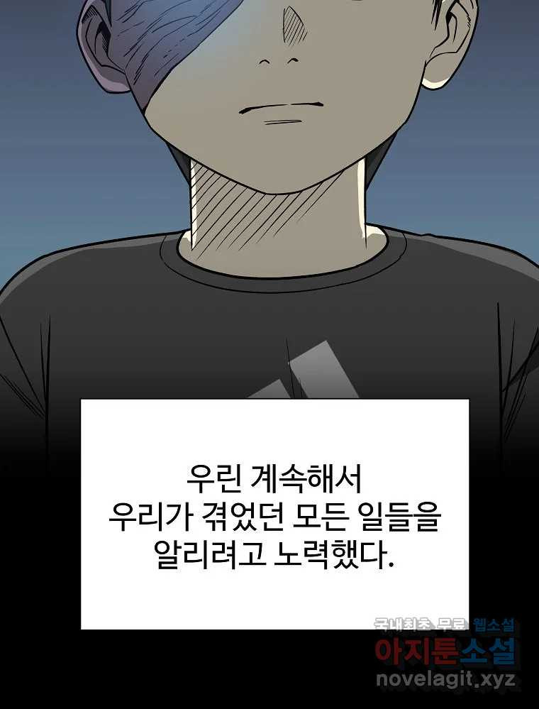 오적도 에필로그 및 후기 - 웹툰 이미지 26