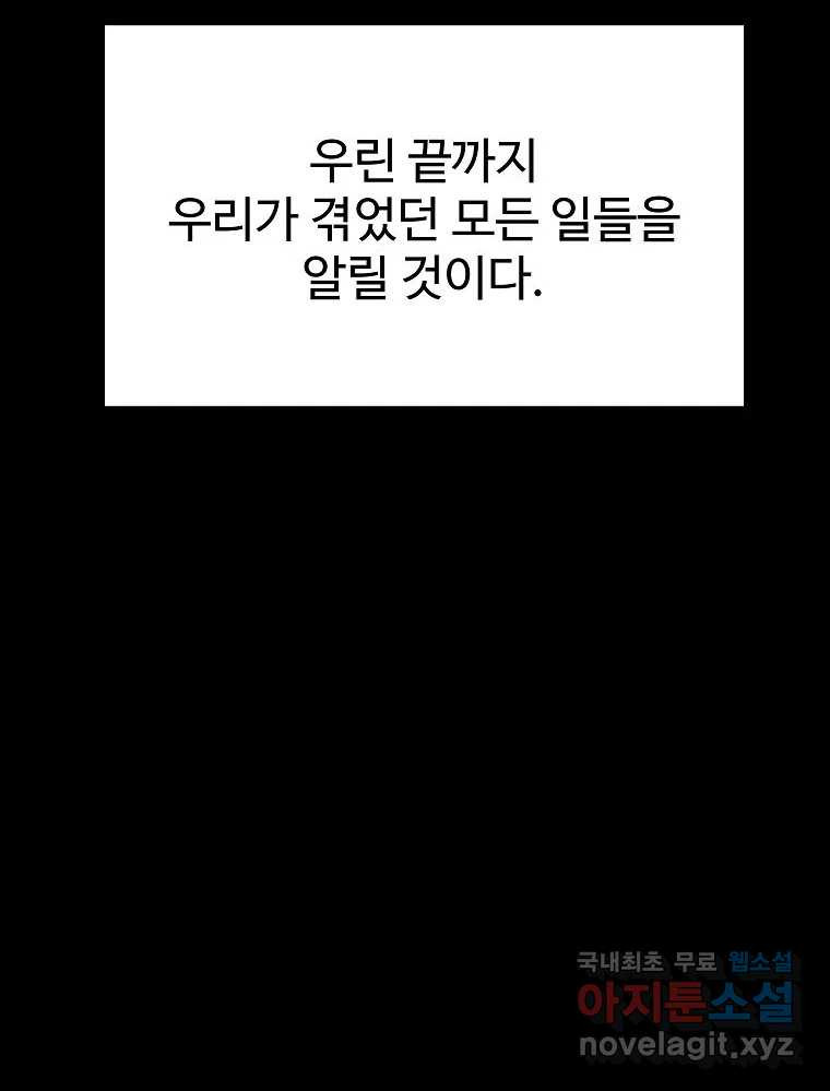 오적도 에필로그 및 후기 - 웹툰 이미지 36