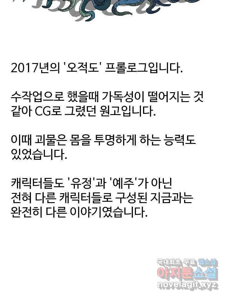 오적도 에필로그 및 후기 - 웹툰 이미지 90