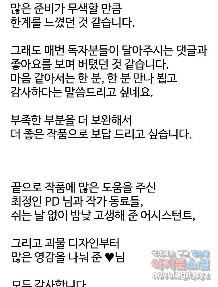 오적도 에필로그 및 후기 - 웹툰 이미지 107