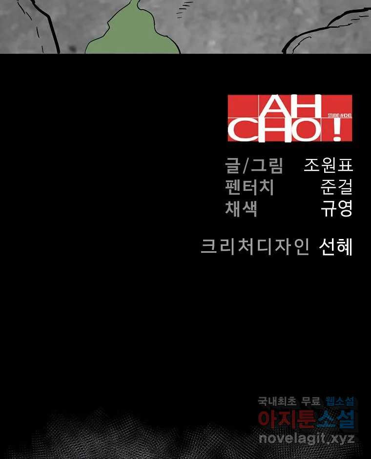 오적도 에필로그 및 후기 - 웹툰 이미지 143