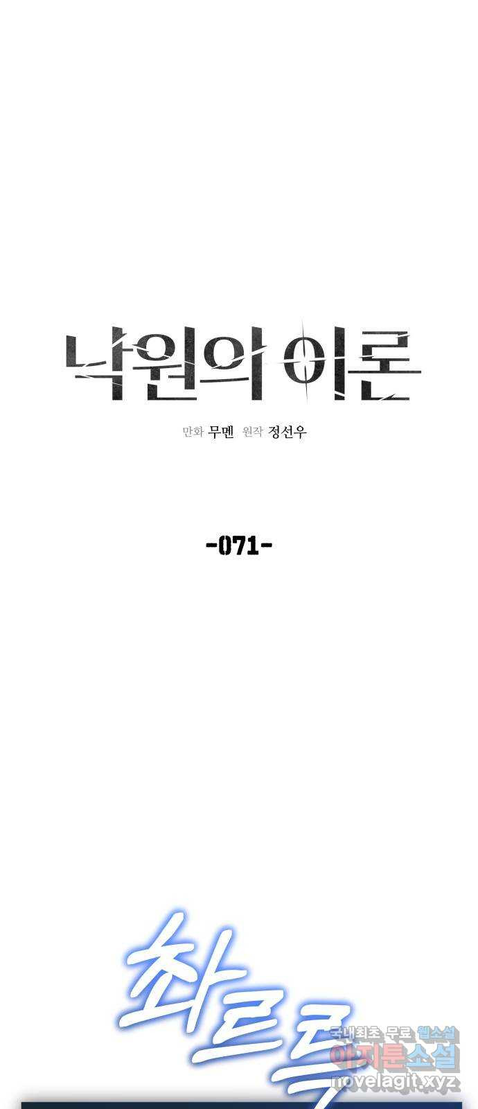 낙원의 이론 71화 - 웹툰 이미지 7