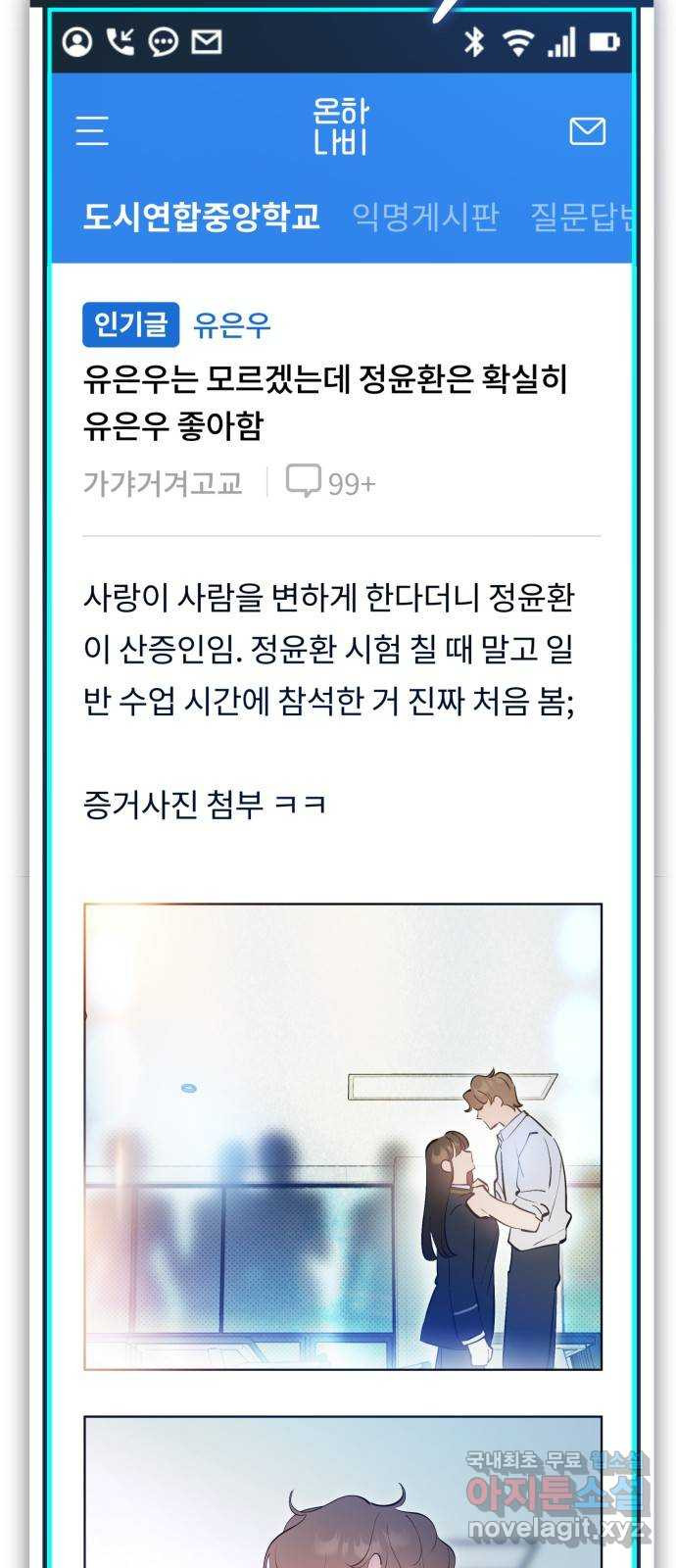 낙원의 이론 71화 - 웹툰 이미지 8