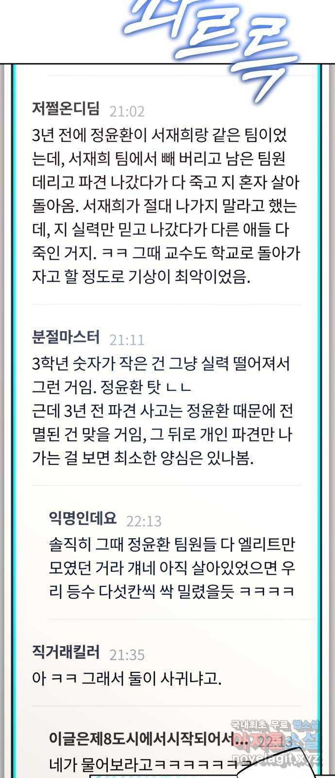 낙원의 이론 71화 - 웹툰 이미지 16