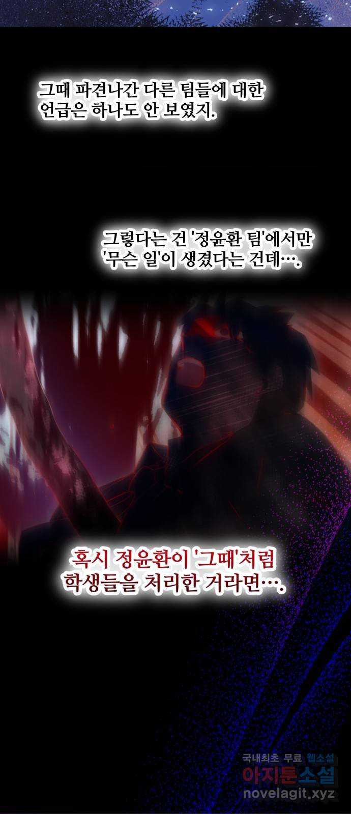 낙원의 이론 71화 - 웹툰 이미지 37