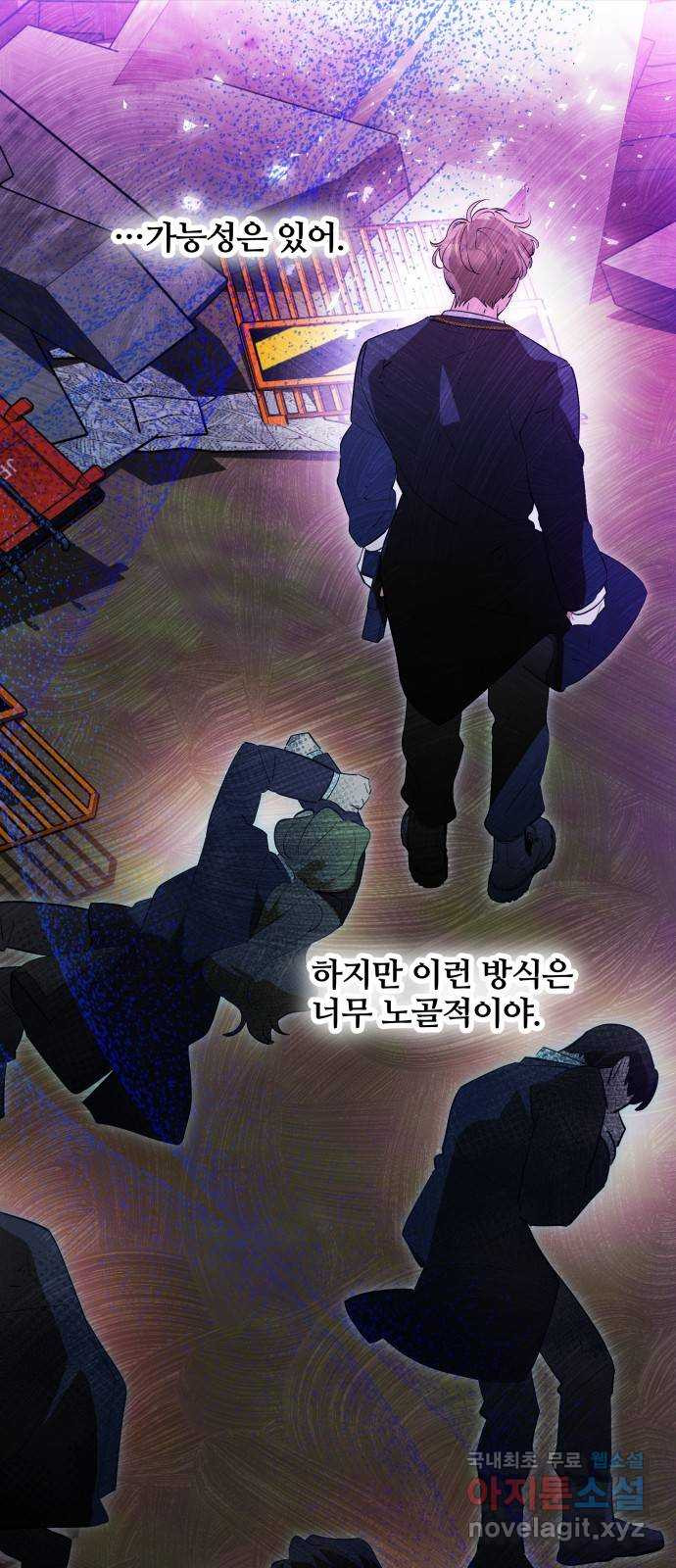 낙원의 이론 71화 - 웹툰 이미지 38