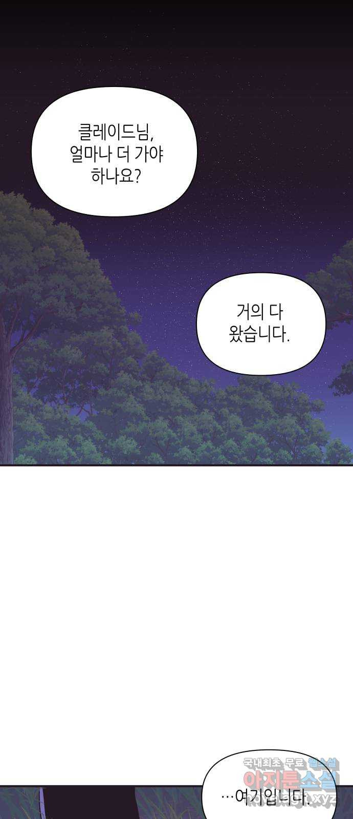 넷시의 비밀 27화 - 웹툰 이미지 9