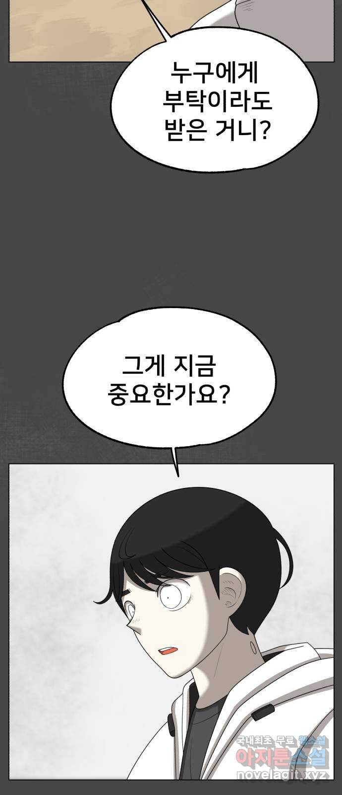 메모리얼 65화 - 웹툰 이미지 8