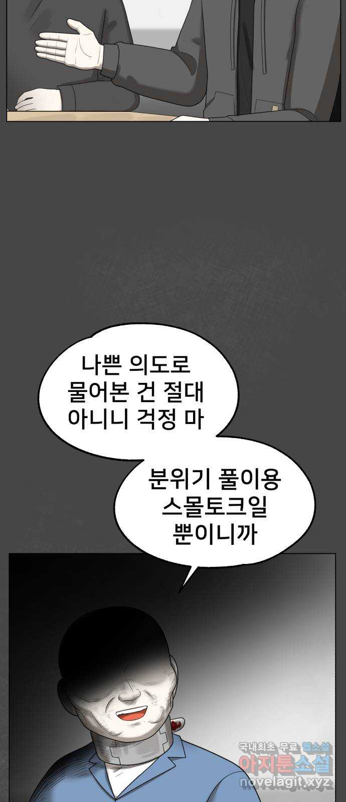 메모리얼 65화 - 웹툰 이미지 16