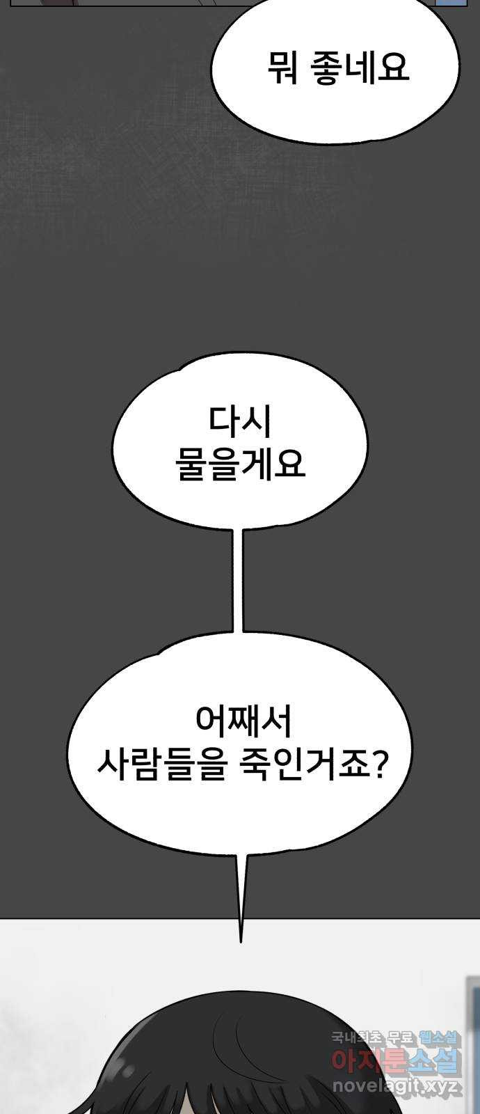 메모리얼 65화 - 웹툰 이미지 32