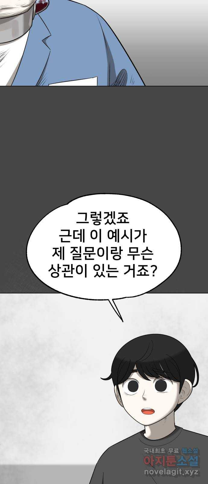 메모리얼 65화 - 웹툰 이미지 45