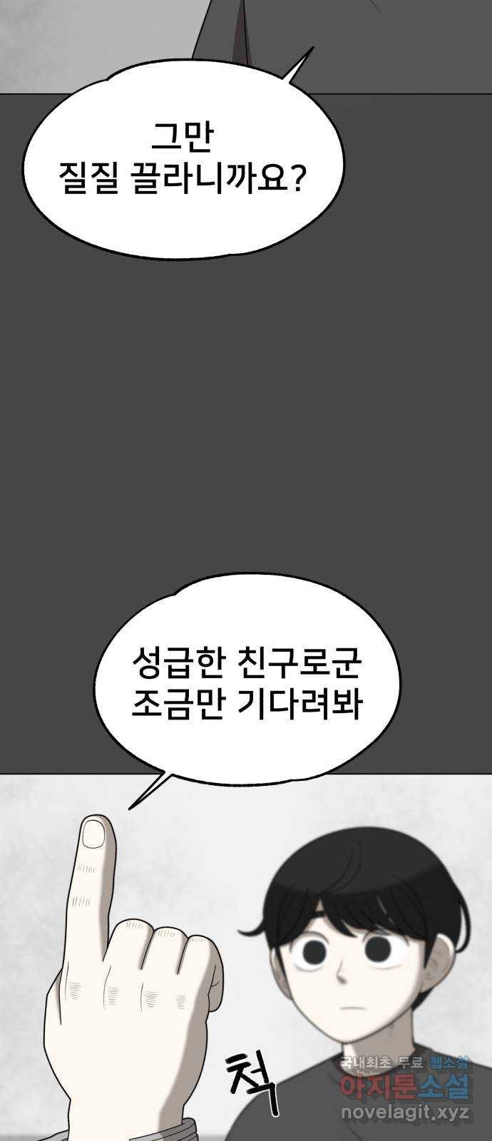 메모리얼 65화 - 웹툰 이미지 46