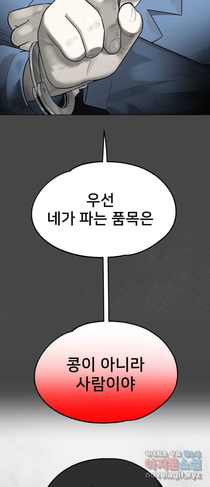 메모리얼 65화 - 웹툰 이미지 48