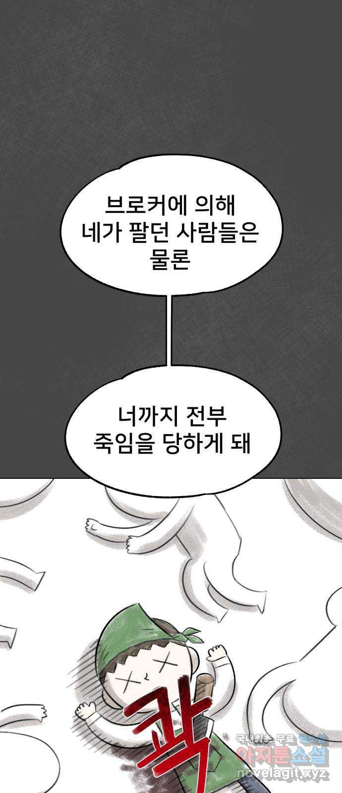 메모리얼 65화 - 웹툰 이미지 51