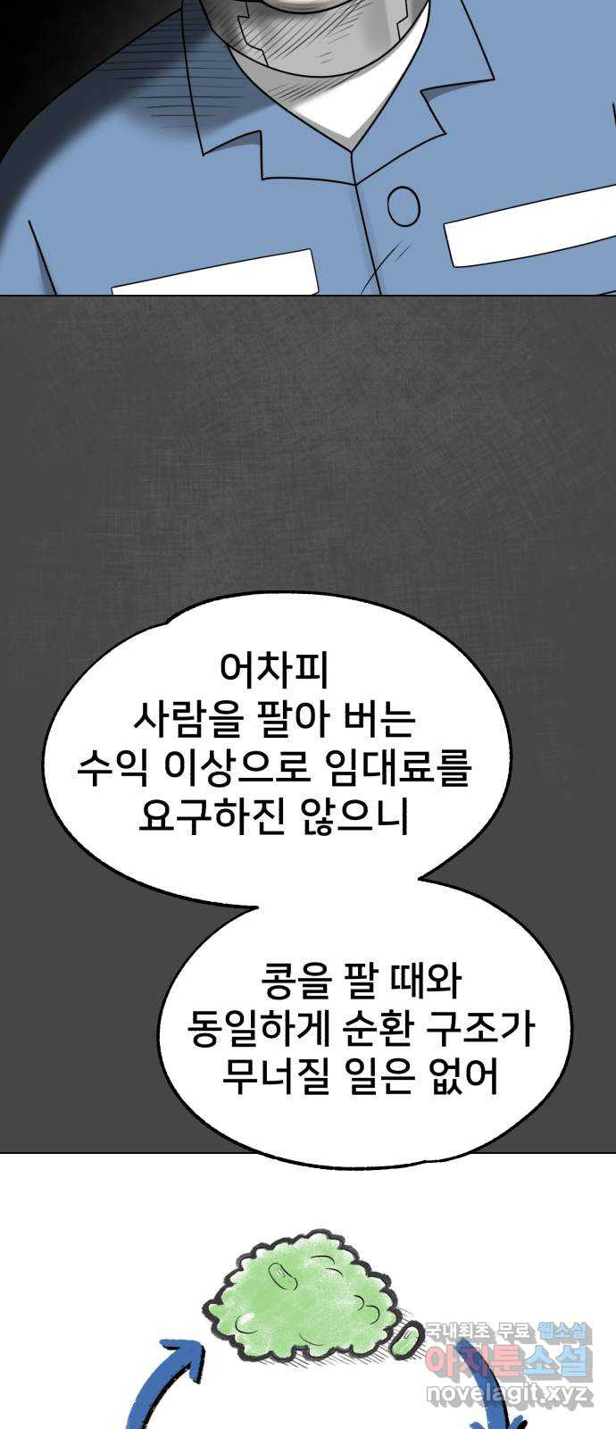 메모리얼 65화 - 웹툰 이미지 53