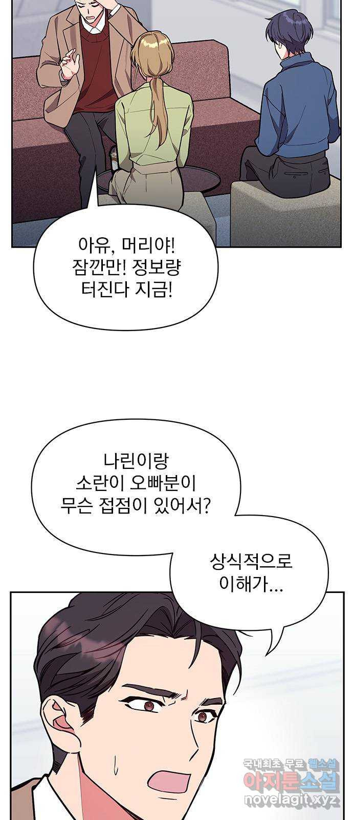 내겐 너무 소란한 결혼 46화 - 웹툰 이미지 4