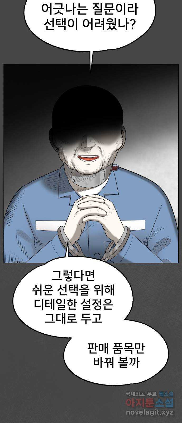 메모리얼 65화 - 웹툰 이미지 57