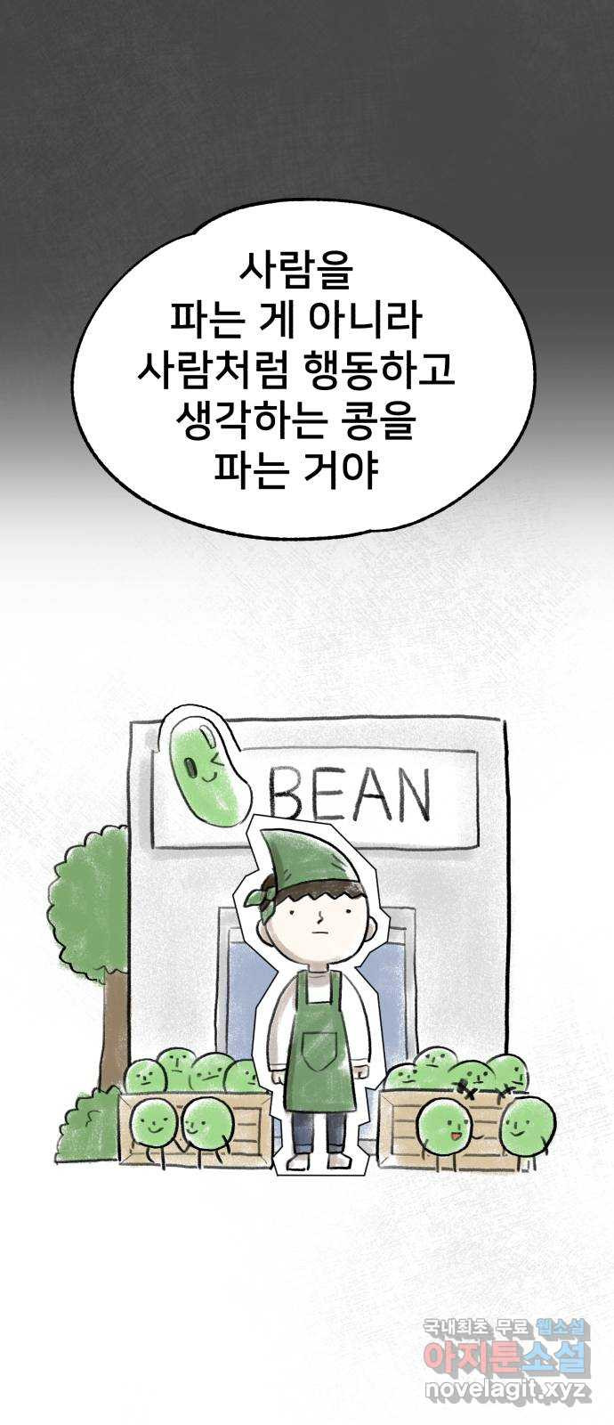 메모리얼 65화 - 웹툰 이미지 58