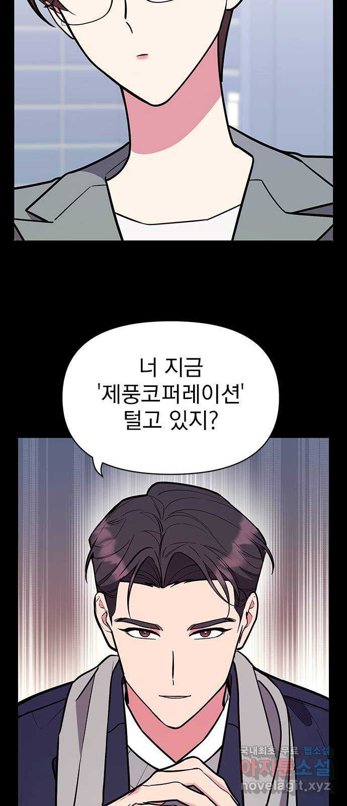 내겐 너무 소란한 결혼 46화 - 웹툰 이미지 16