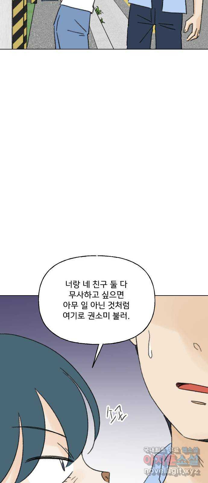 산의 시간 67화 - 웹툰 이미지 24