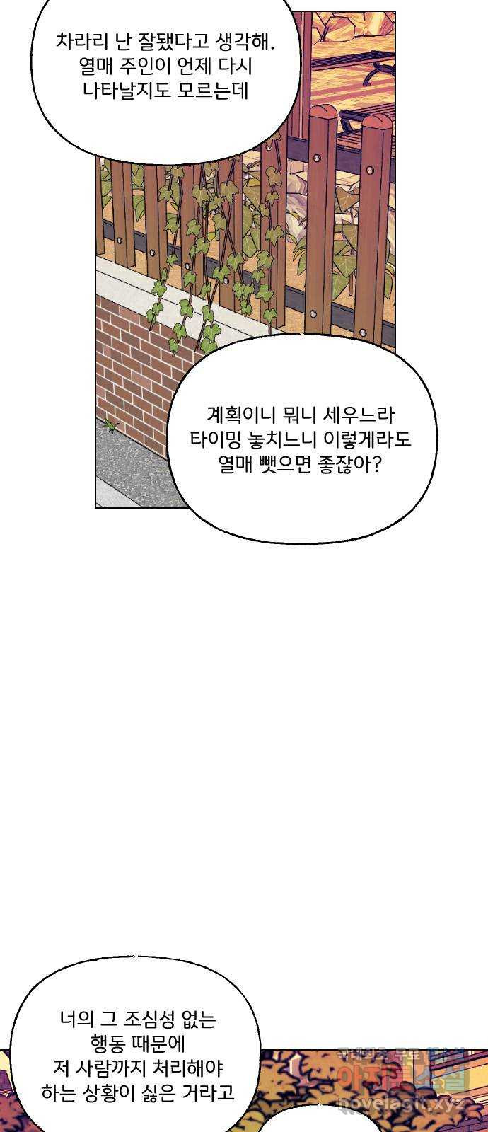 산의 시간 67화 - 웹툰 이미지 56