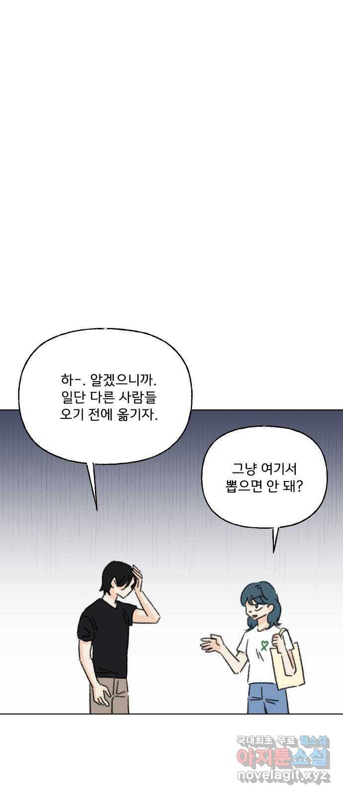 산의 시간 67화 - 웹툰 이미지 59