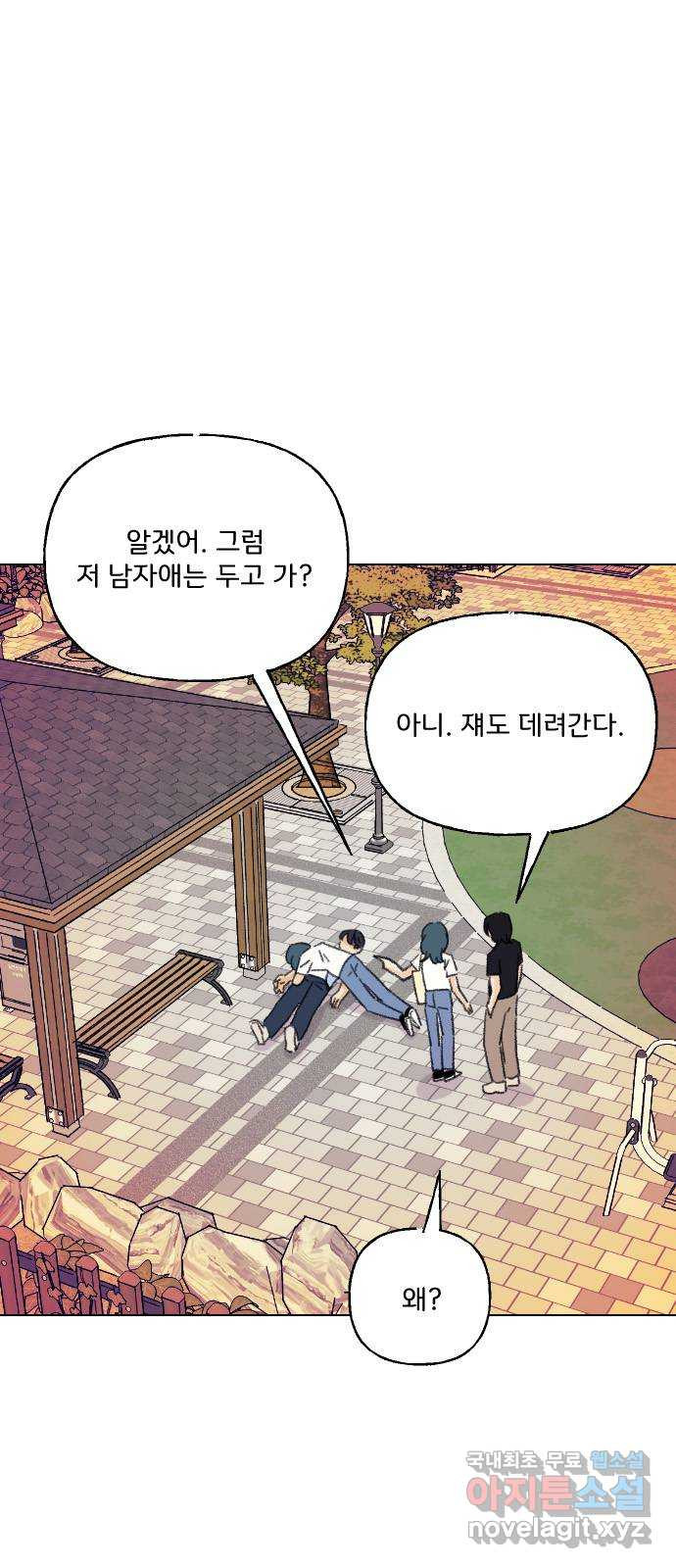 산의 시간 67화 - 웹툰 이미지 61