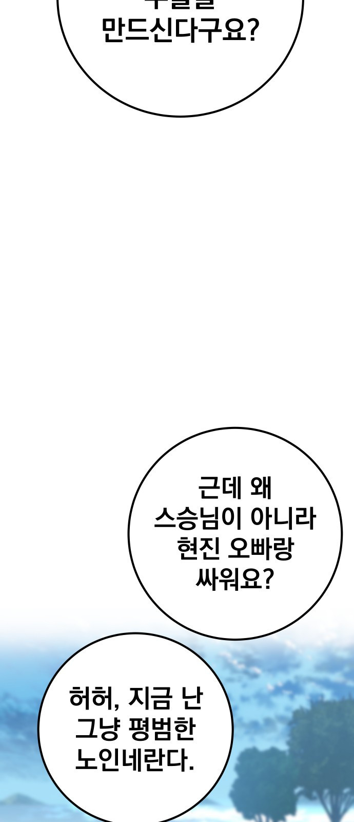 좀간 57화 - 웹툰 이미지 57