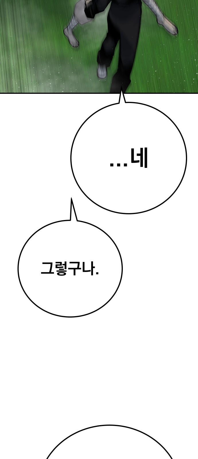 좀간 57화 - 웹툰 이미지 67