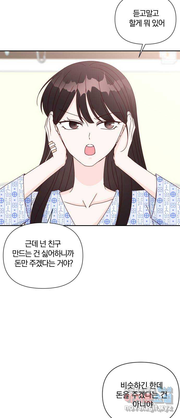 옆집남자 친구 52화 - 웹툰 이미지 7