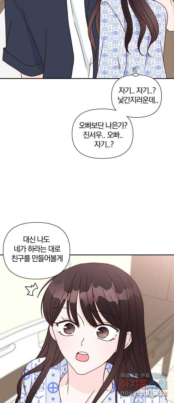 옆집남자 친구 52화 - 웹툰 이미지 15