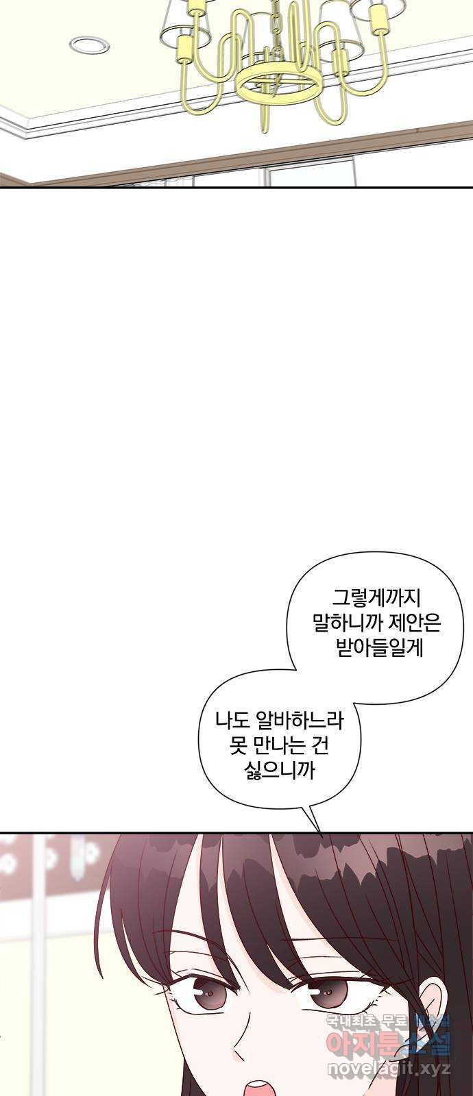 옆집남자 친구 52화 - 웹툰 이미지 22