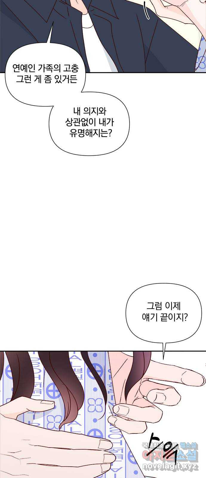 옆집남자 친구 52화 - 웹툰 이미지 26